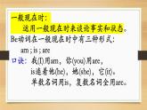 Unit1Grammar同步课件牛津译林版英语七年级上册(共19张PPT)