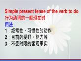 Unit2Grammar一般现在时牛津译林版英语七年级上册(共17张PPT)