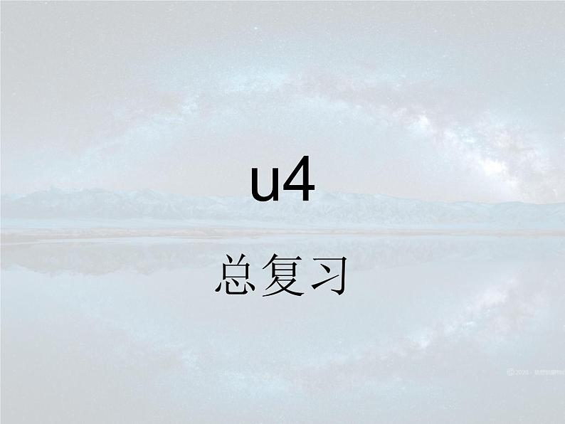 Unit4期末总复习课件牛津译林版英语七年级上册第1页