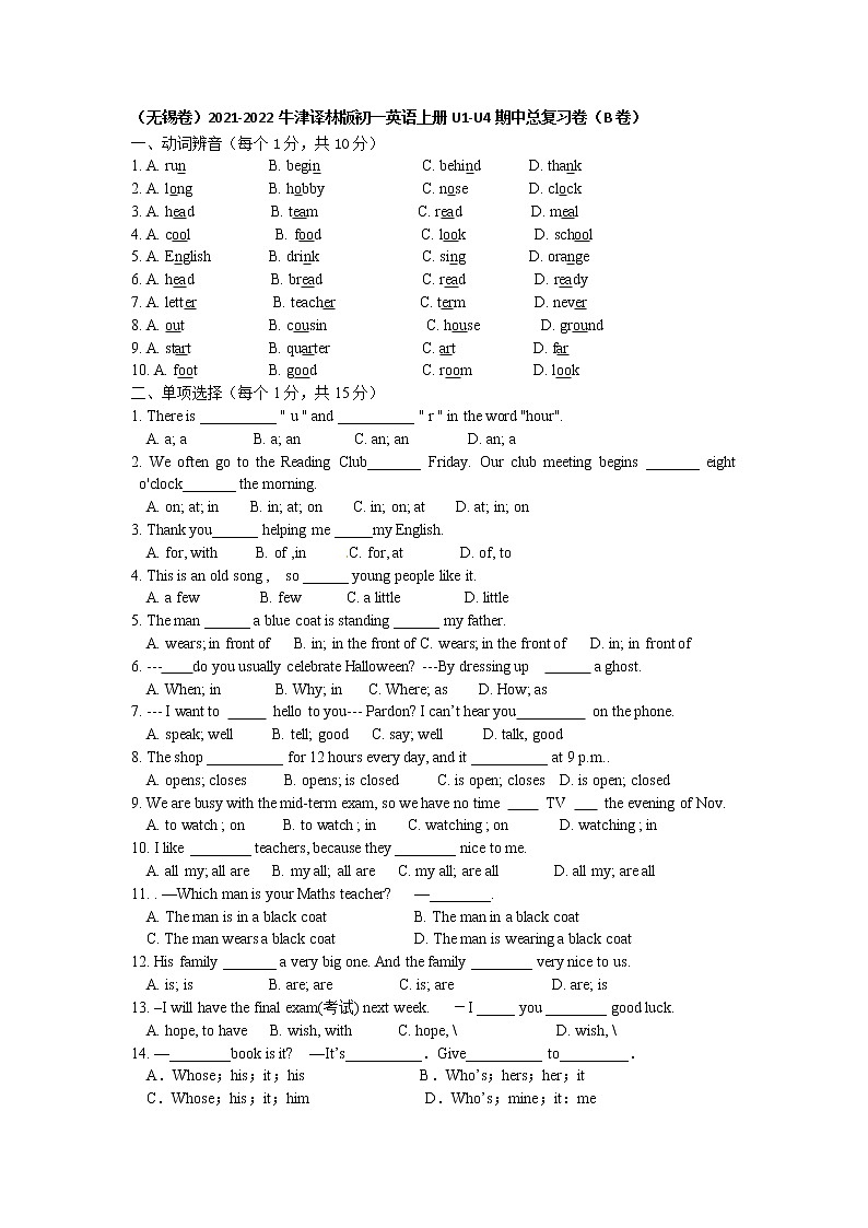 Unit1-Unit4期中总复习卷（B卷）（无锡卷）2021-2022牛津译林版英语七年级上册无答案01