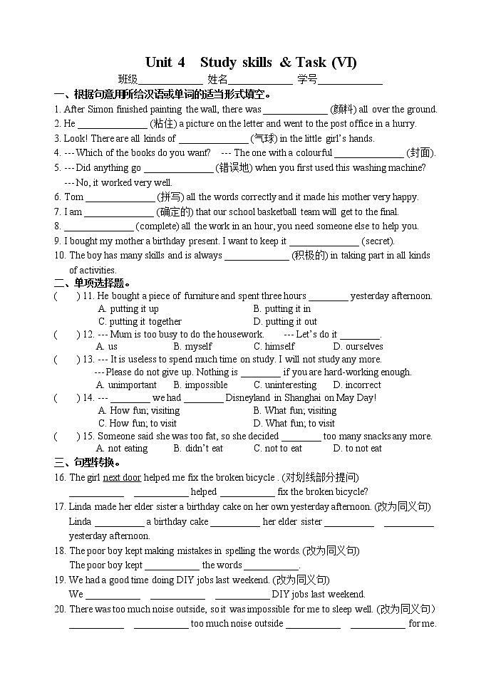 八上Unit 4 Study skills & Task同步测试（word版含答案）01