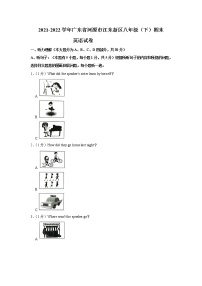 广东省河源市江东新区2021-2022学年八年级下学期期末英语试卷(word版含答案)