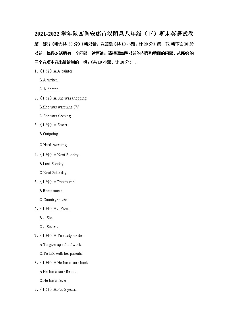 陕西省安康市汉阴县2021-2022学年八年级下学期期末英语试卷(word版含答案)第1页