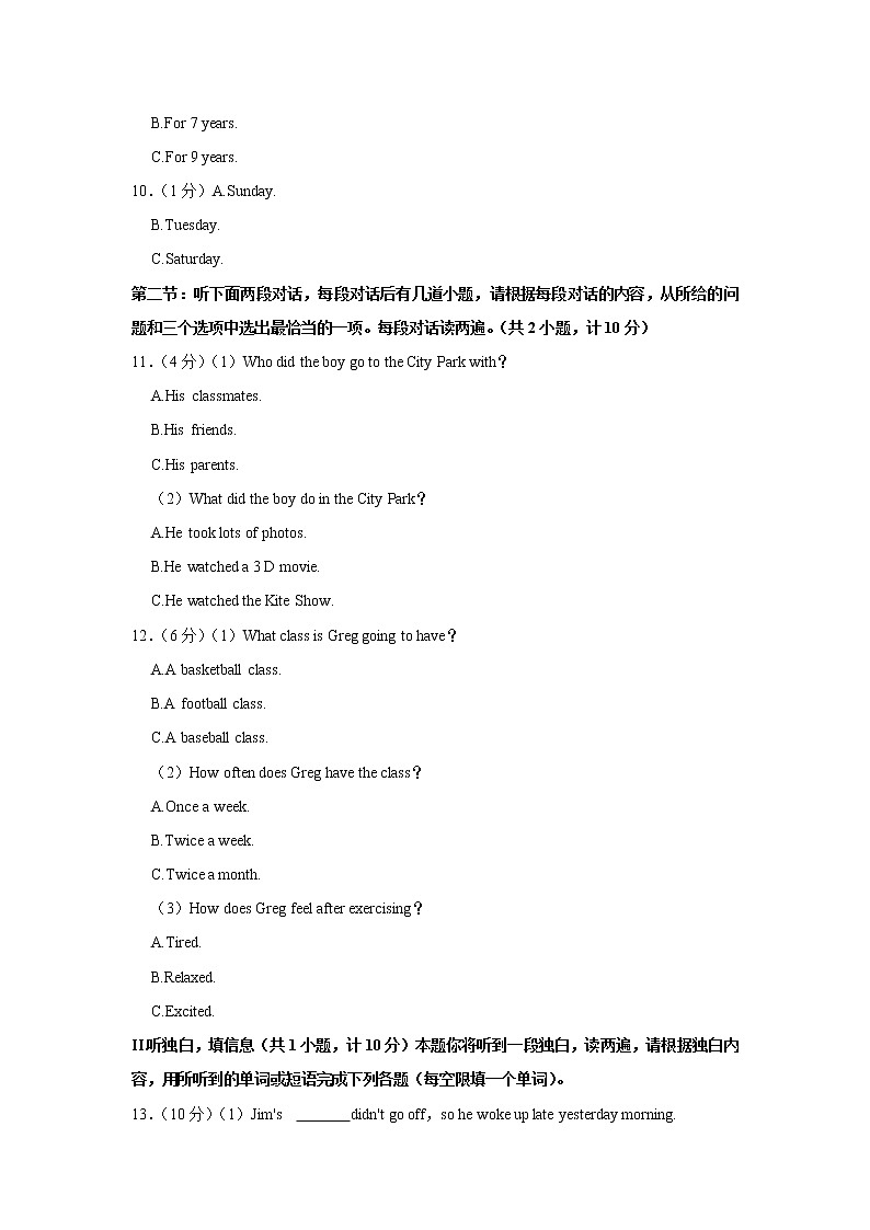 陕西省安康市汉阴县2021-2022学年八年级下学期期末英语试卷(word版含答案)第2页