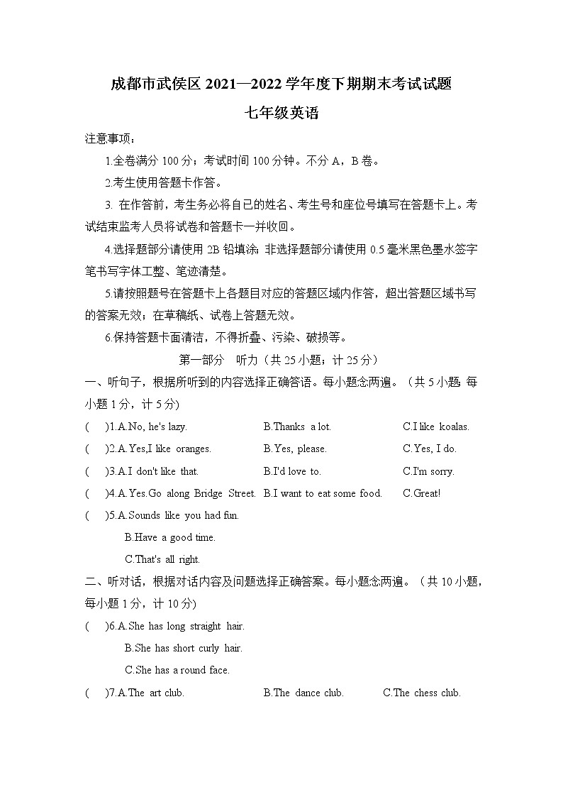 四川省成都市武侯区2021—2022学年七年级下学期期末英语试卷(word版含答案)01