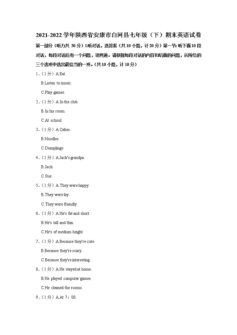 陕西省安康市白河县2021-2022学年七年级下学期期末英语试卷(word版含答案)第1页