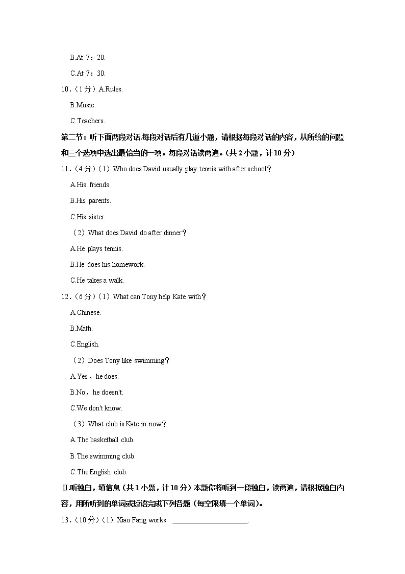 陕西省安康市白河县2021-2022学年七年级下学期期末英语试卷(word版含答案)第2页