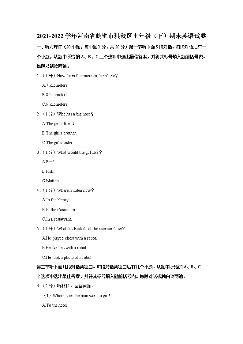 河南省鹤壁市淇滨区2021-2022学年七年级下学期期末英语试卷(word版含答案)第1页
