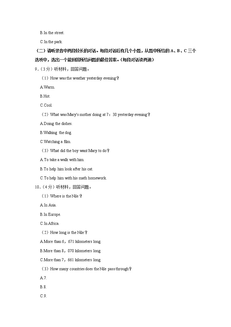 山东省济宁市微山县2021-2022学年八年级下学期期末英语试卷(word版含答案)03