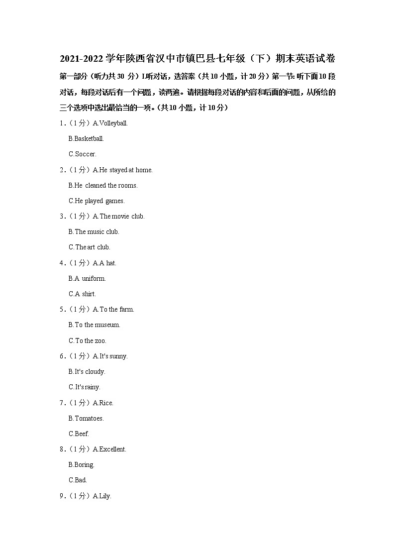 陕西省汉中市镇巴县2021-2022学年七年级下学期期末英语试卷(word版含答案)01