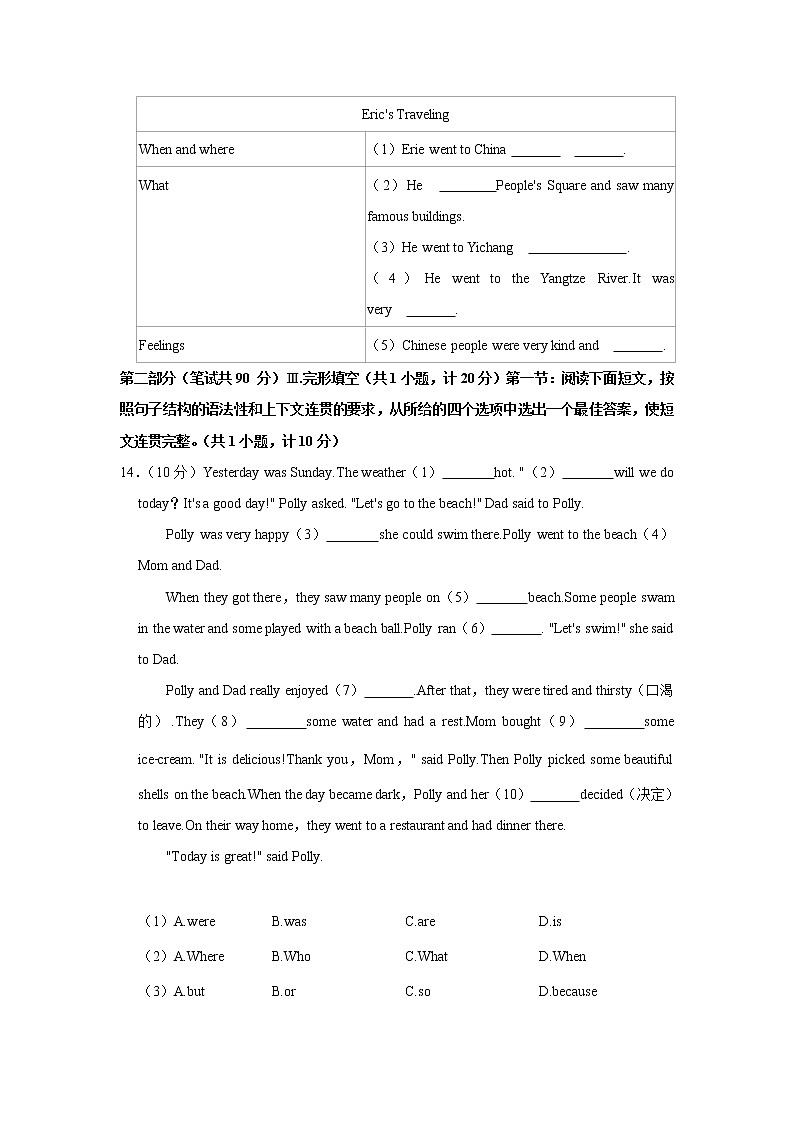 陕西省汉中市镇巴县2021-2022学年七年级下学期期末英语试卷(word版含答案)03