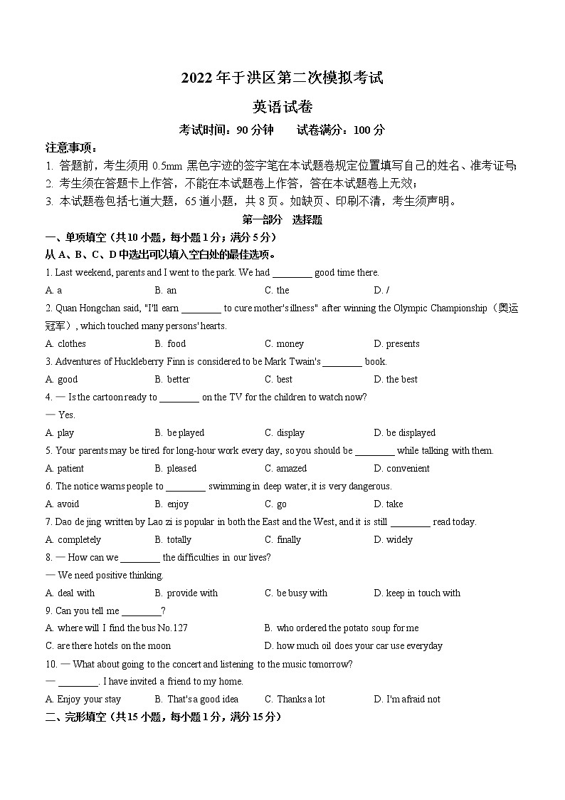 2022年辽宁省沈阳市于洪区中考二模英语试题(word版含答案)01