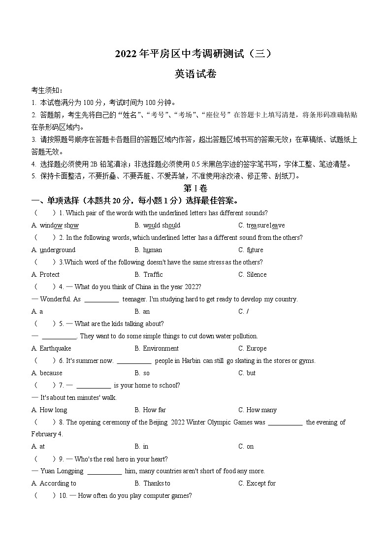 2022年黑龙江省哈尔滨市平房区中考三模英语试题(word版含答案)第1页