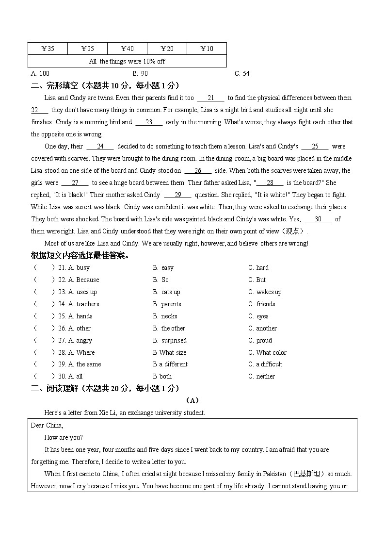 2022年黑龙江省哈尔滨市平房区中考三模英语试题(word版含答案)第3页