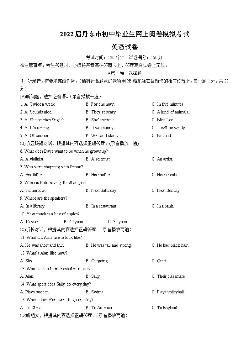 2022年辽宁省丹东市中考模拟英语试题(word版无答案)01