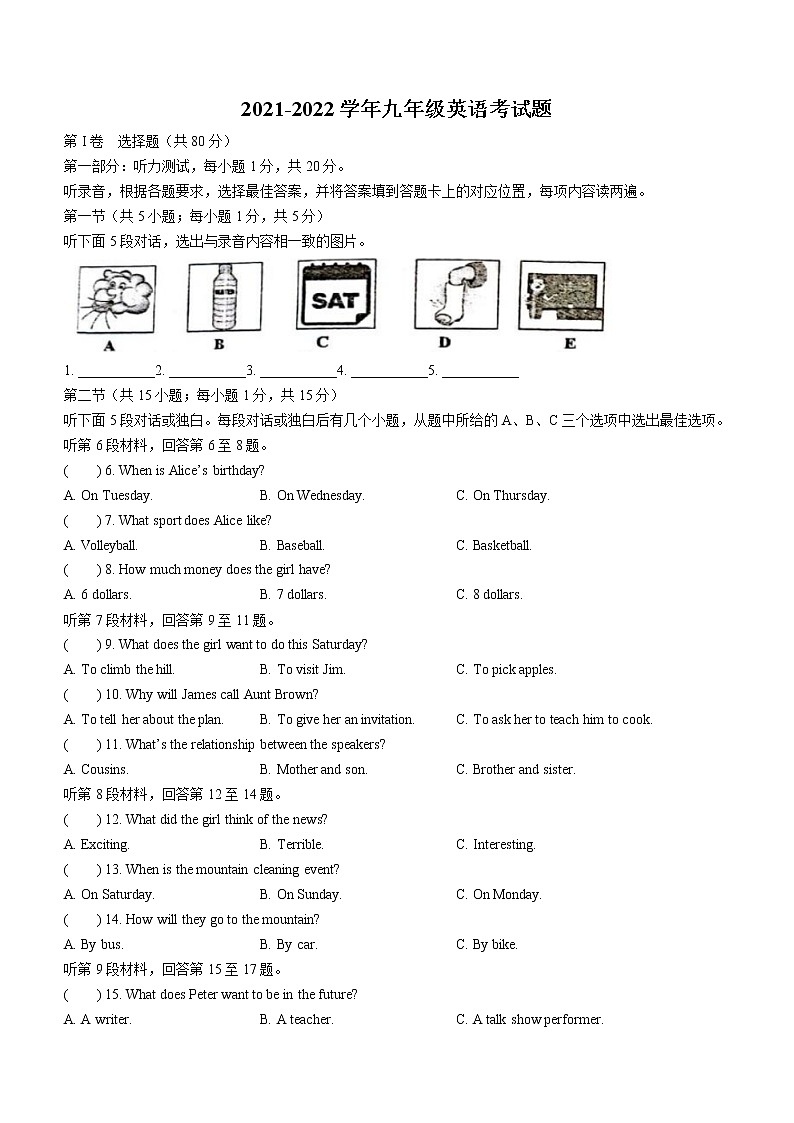 2022年内蒙古包头市中考一模英语试题(word版无答案)第1页
