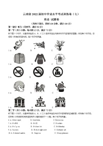 2022年云南省中考模拟英语试题(word版无答案)