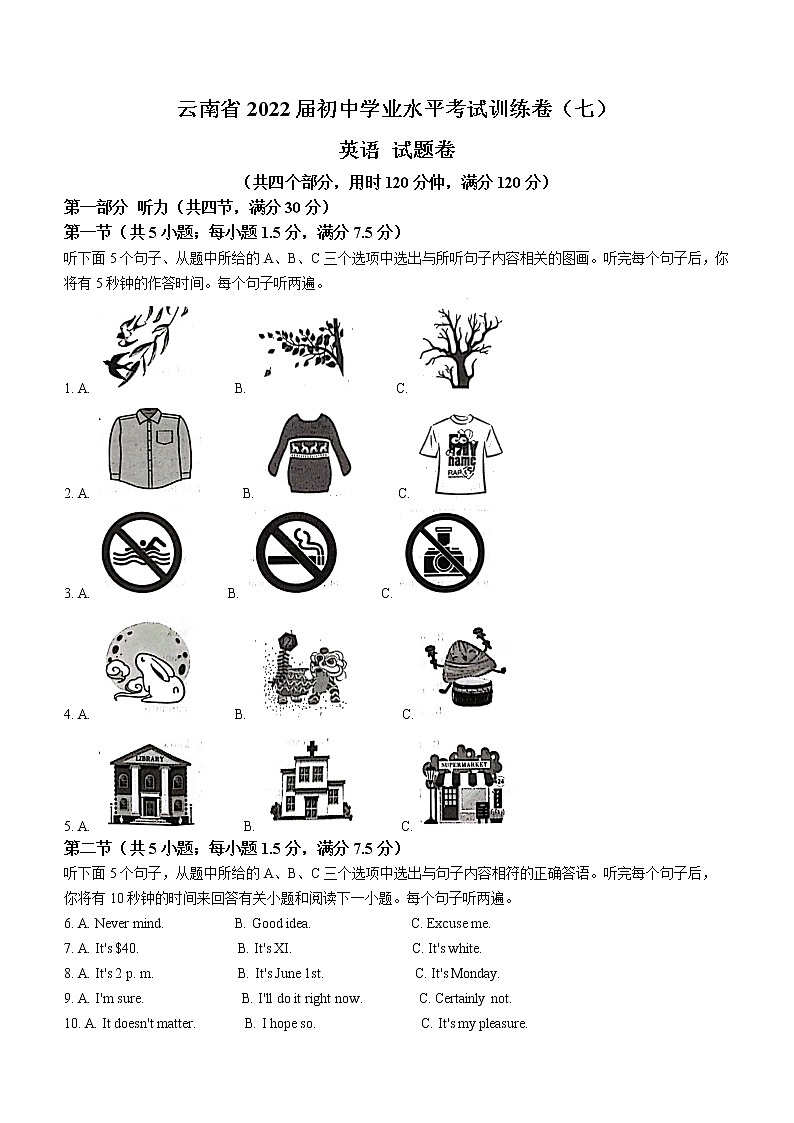 2022年云南省中考模拟英语试题(word版无答案)01