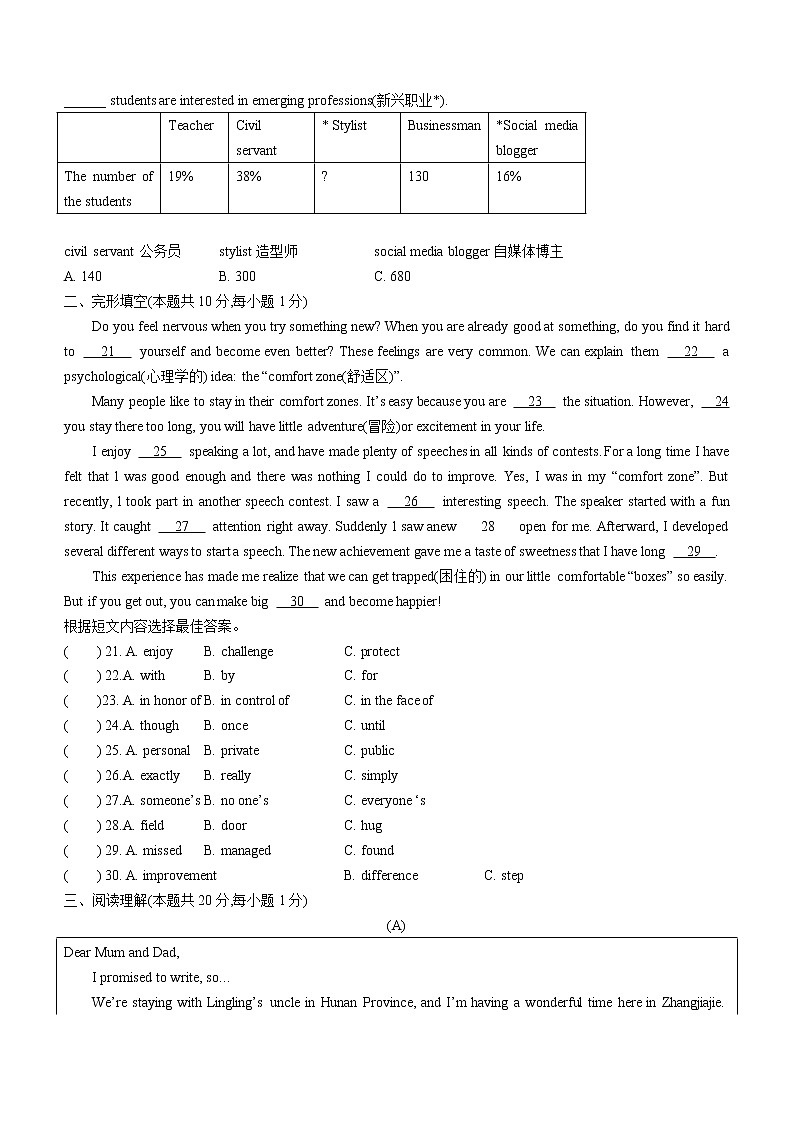 2022年黑龙江省哈尔滨市香坊区中考二模英语试题(word版无答案)第3页