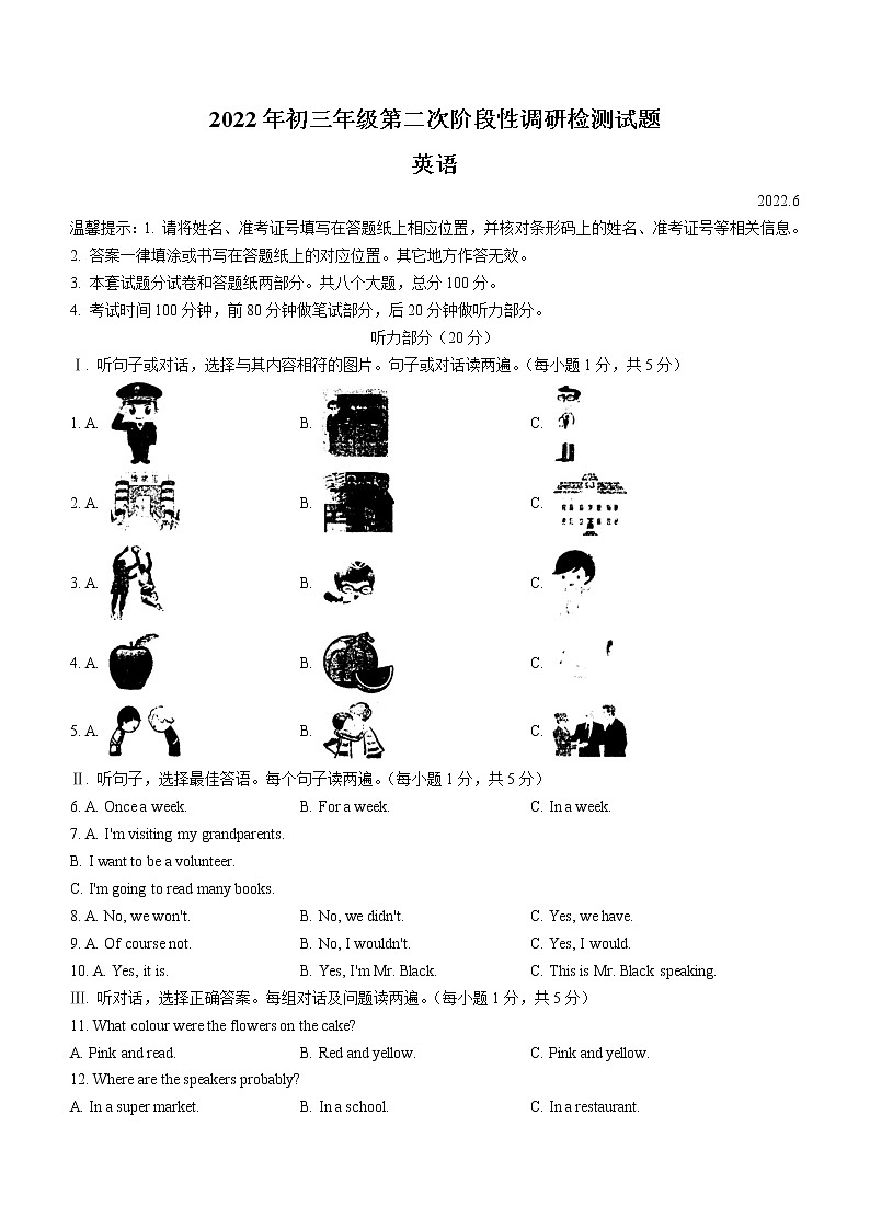 2022年内蒙古鄂尔多斯市东胜区中考二模英语试题(word版无答案)01