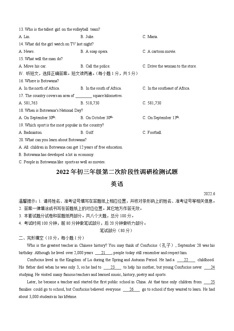 2022年内蒙古鄂尔多斯市东胜区中考二模英语试题(word版无答案)02