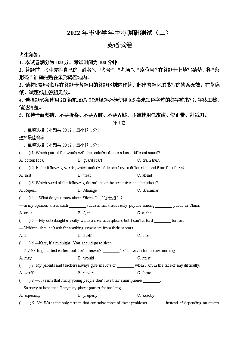 2022年黑龙江省哈尔滨市平房区中考二模英语试题(word版含答案)第1页
