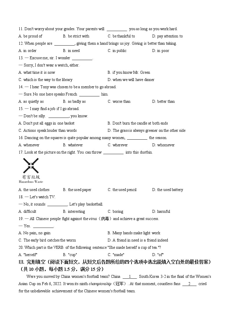 2022年甘肃省庆阳市中考模拟英语试题(word版含答案)第2页