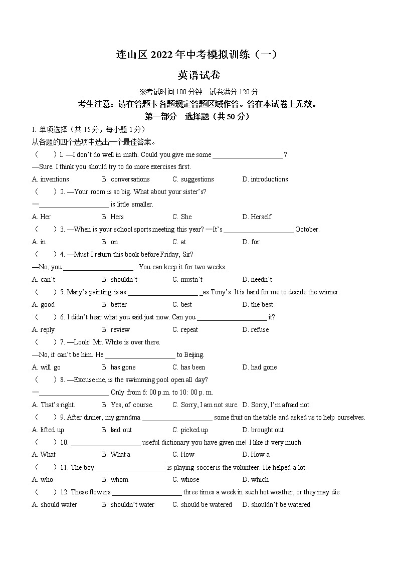 2022年辽宁省葫芦岛市连山区中考一模英语试题(word版含答案)01