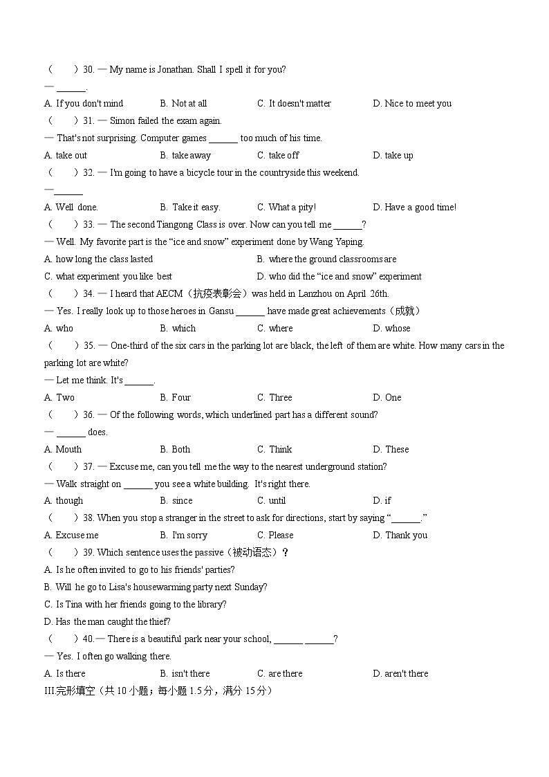 2022年甘肃省酒泉市肃州区中考二模英语试题(word版含答案)第3页