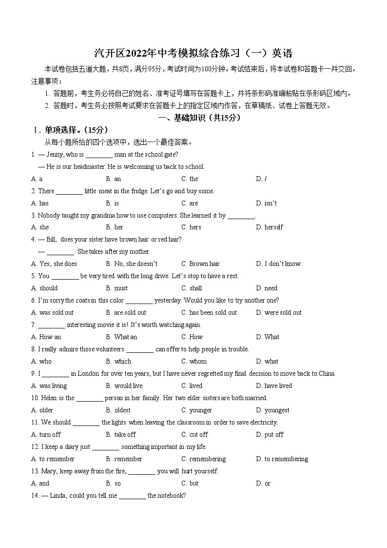 2022年吉林省长春市汽开区中考一模英语试题(word版含答案)01