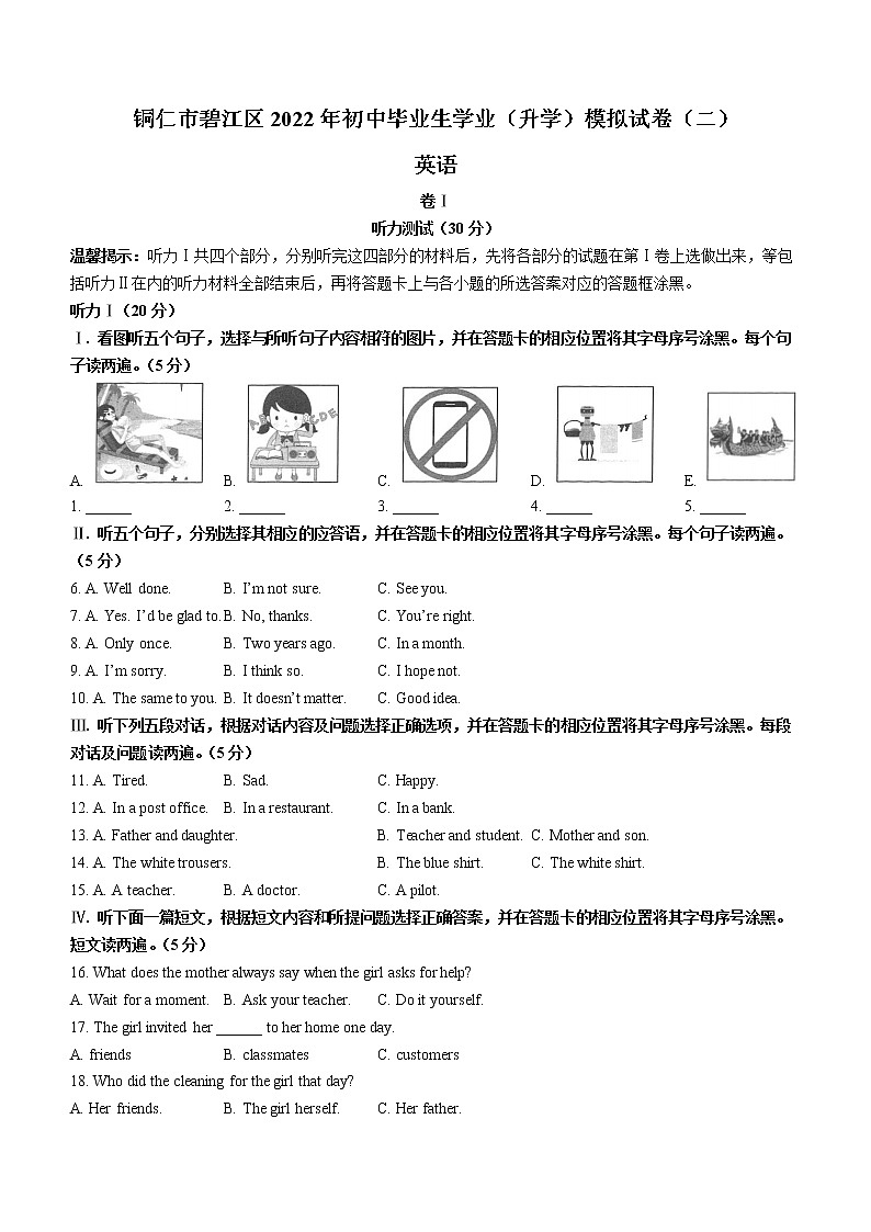 2022年贵州省铜仁市碧江区中考二模英语试题(word版含答案)01