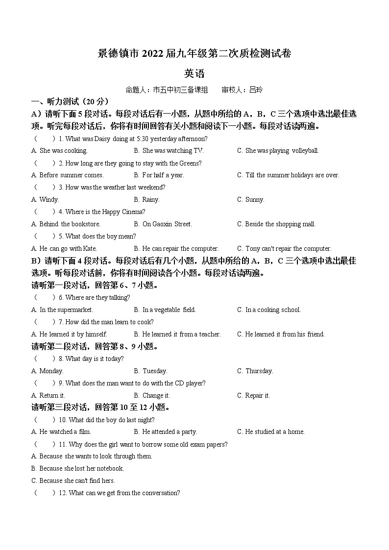 2022年江西省景德镇市中考二模英语试题(word版无答案)第1页