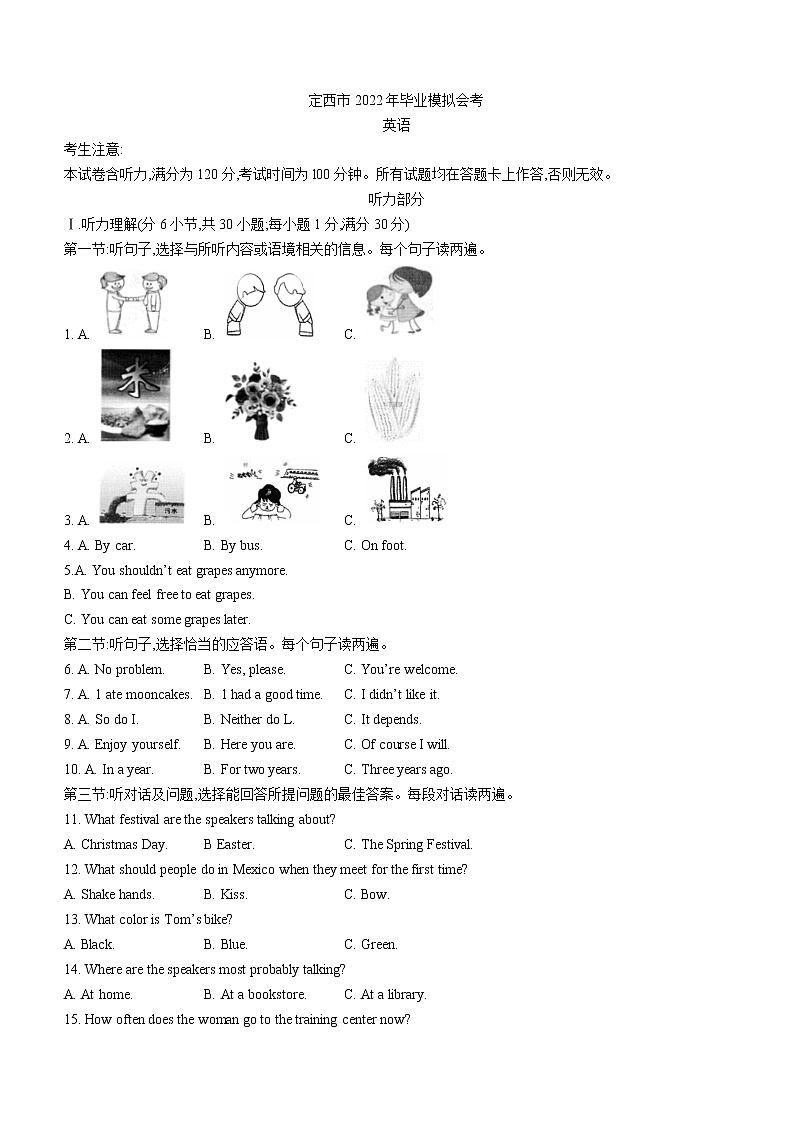 2022年甘肃省定西市中考模拟英语试题(word版无答案)01