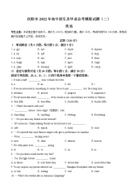 2022年甘肃省庆阳市中考二模英语试题(word版无答案)