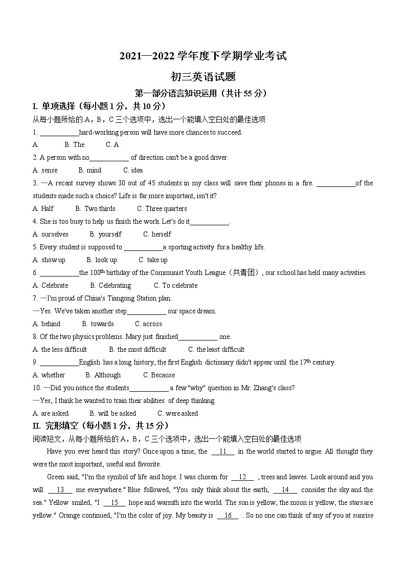 2022年黑龙江省齐齐哈尔市建华区中考二模英语试题(word版含答案)01