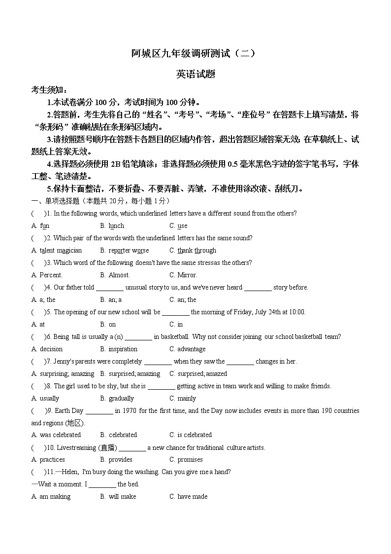 2022年黑龙江省哈尔滨市阿城区中考二模英语试题(word版含答案)第1页