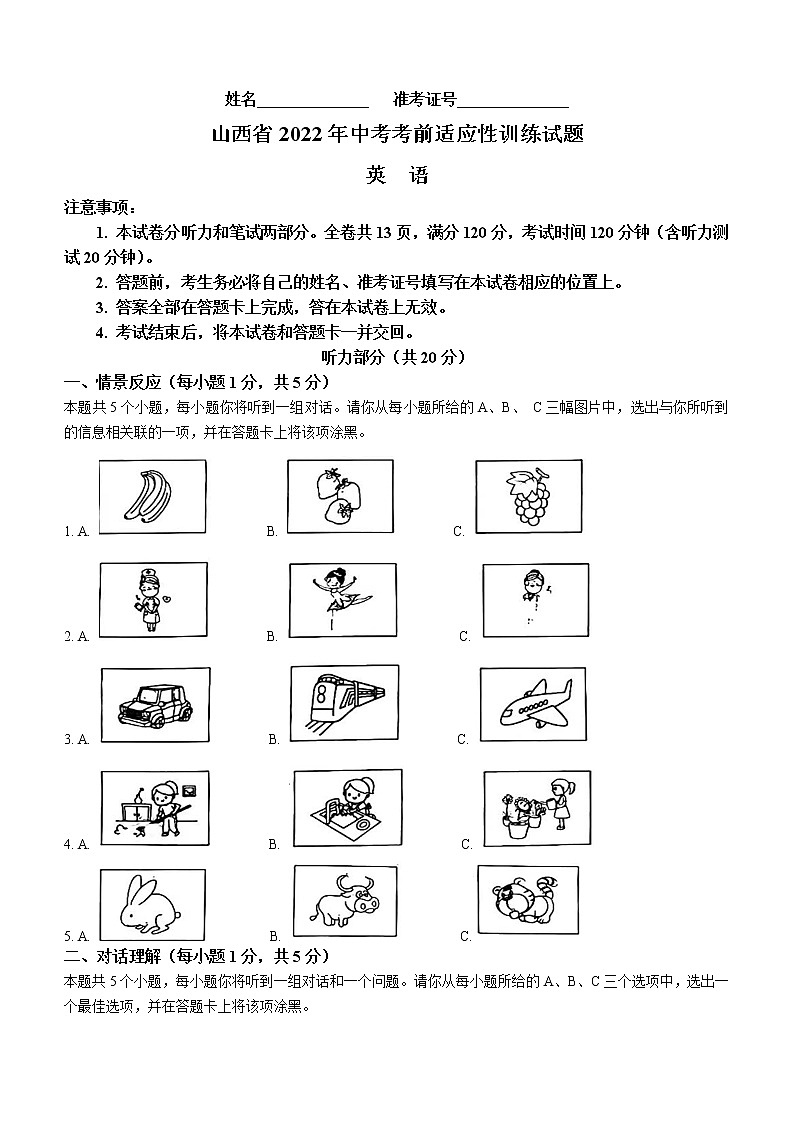 2022年山西省中考模拟英语试题(word版含答案)第1页