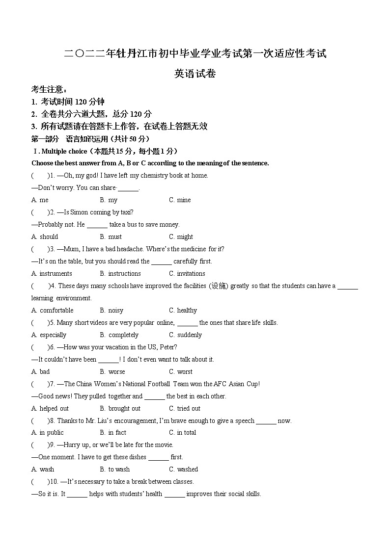 2022年黑龙江省牡丹江市中考一模英语试题(word版含答案)01