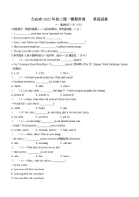 2022年吉林省白山市中考一模英语试题(word版含答案)