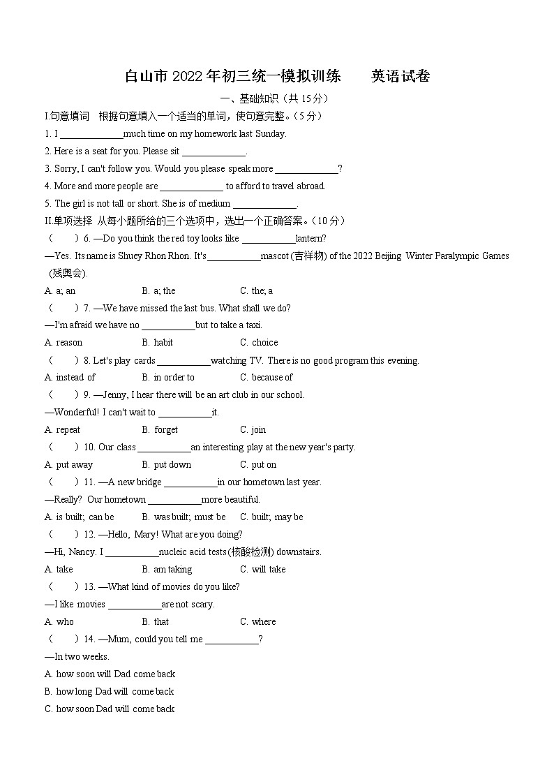 2022年吉林省白山市中考一模英语试题(word版含答案)01