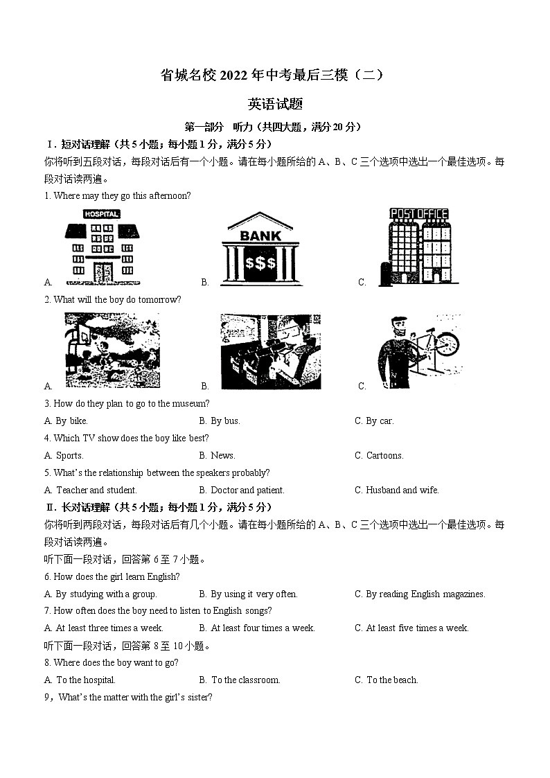 2022年安徽省省城名校中考模拟英语试题(word版含答案)第1页