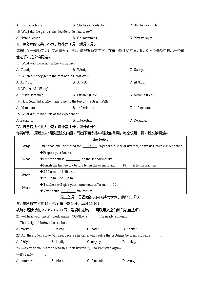 2022年安徽省省城名校中考模拟英语试题(word版含答案)第2页