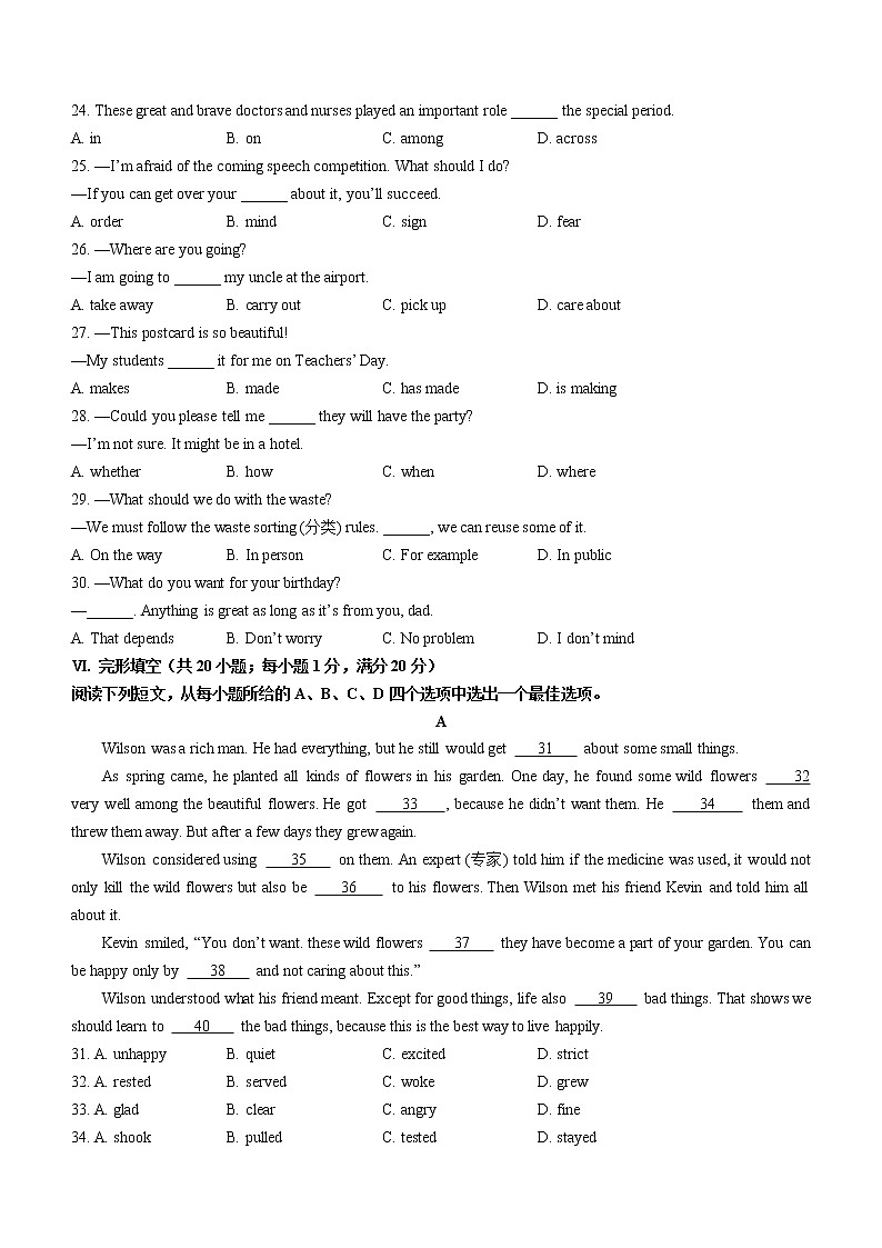 2022年安徽省省城名校中考模拟英语试题(word版含答案)第3页