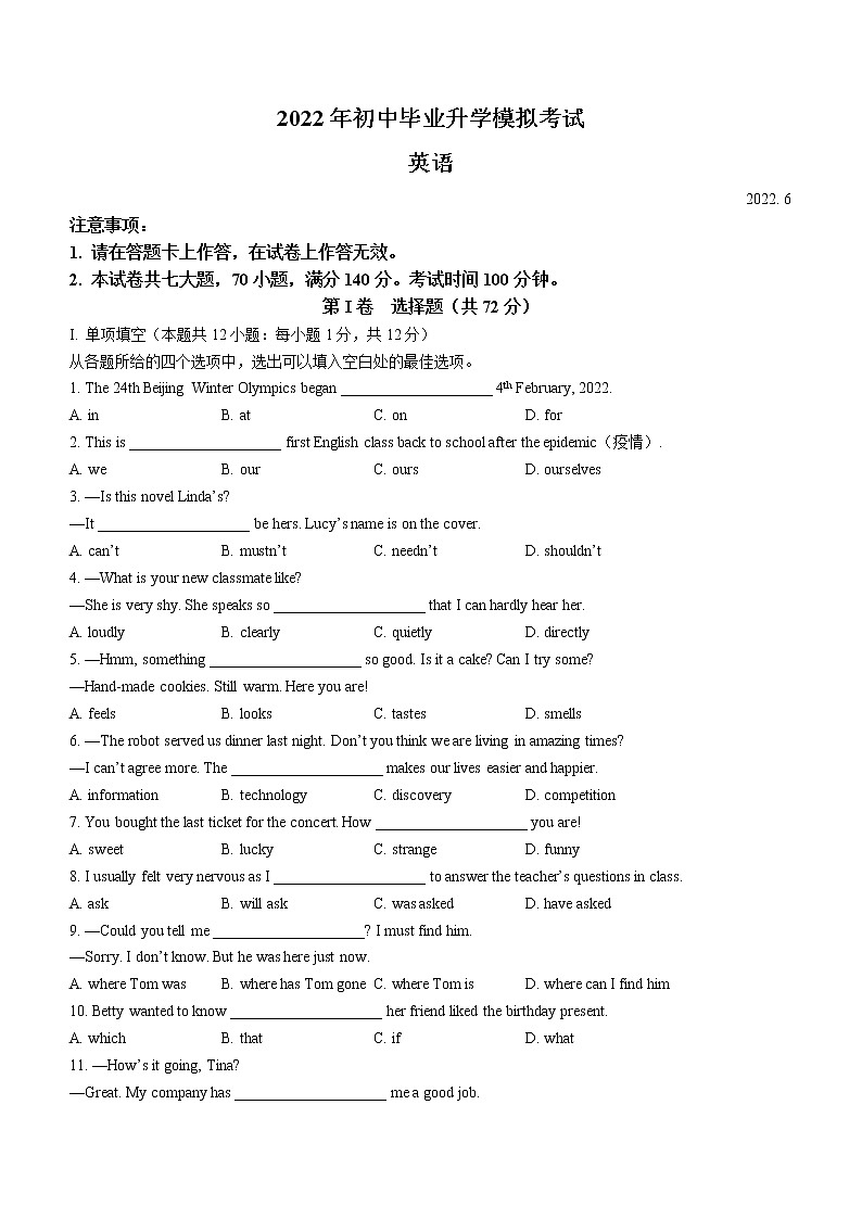 2022年辽宁省大连市金普新区中考模拟英语试题(word版含答案)第1页