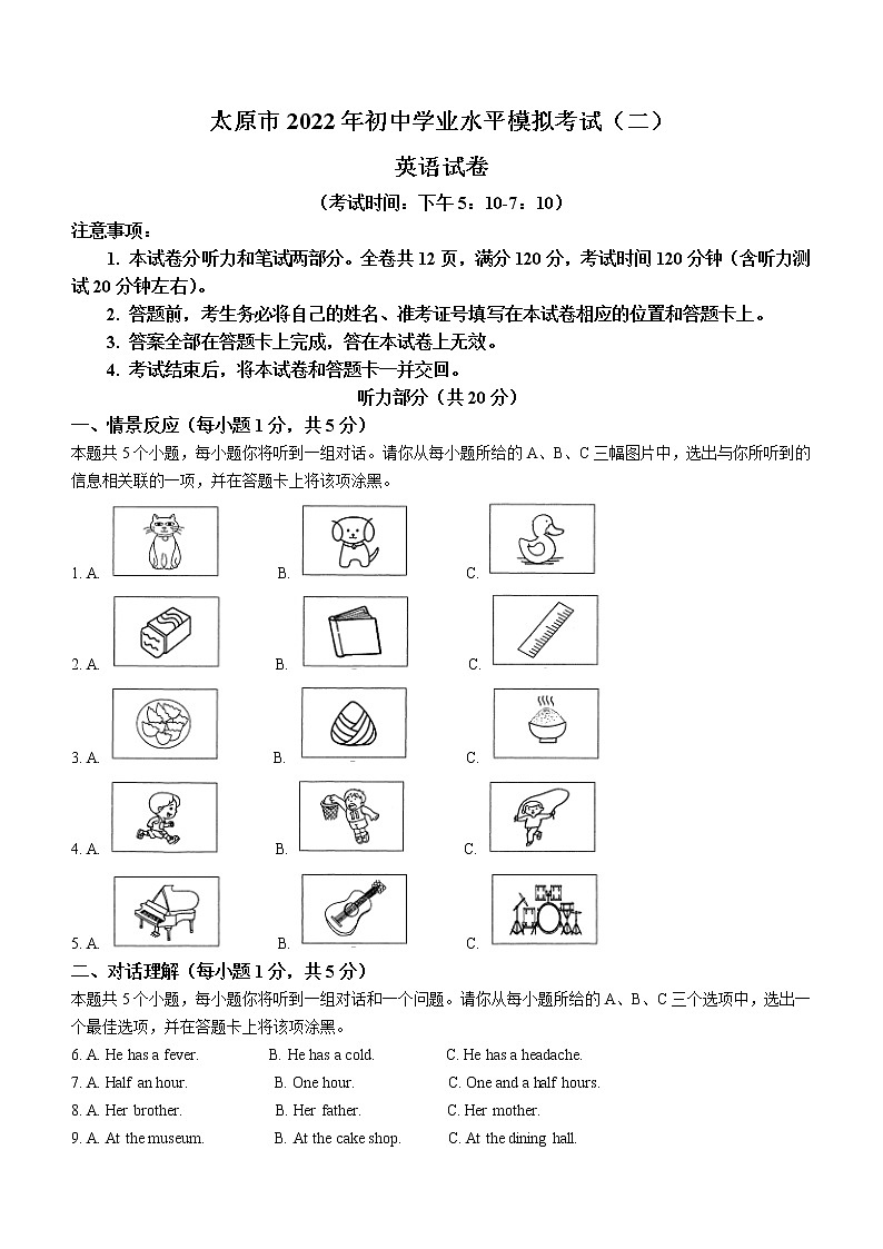 2022年山西省太原市中考二模英语试题(word版含答案)01