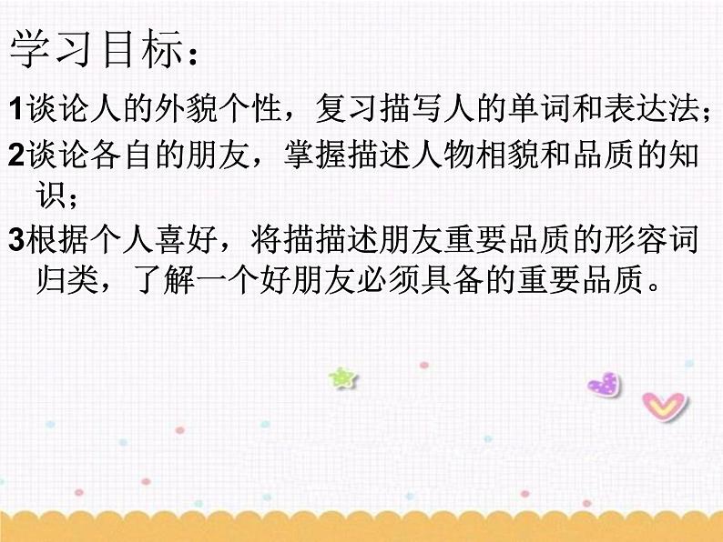 Unit1 Friends Welcome to the unit课件 2022-2023学年译林版牛津英语八年级上册第2页