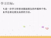 Unit1 Friends Reading1課件 2022-2023學(xué)年譯林版牛津英語八年級上冊