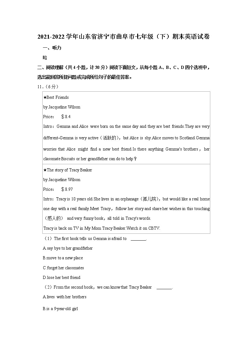 山东省济宁市曲阜市2021-2022学年七年级下学期期末英语试卷(word版含答案)01
