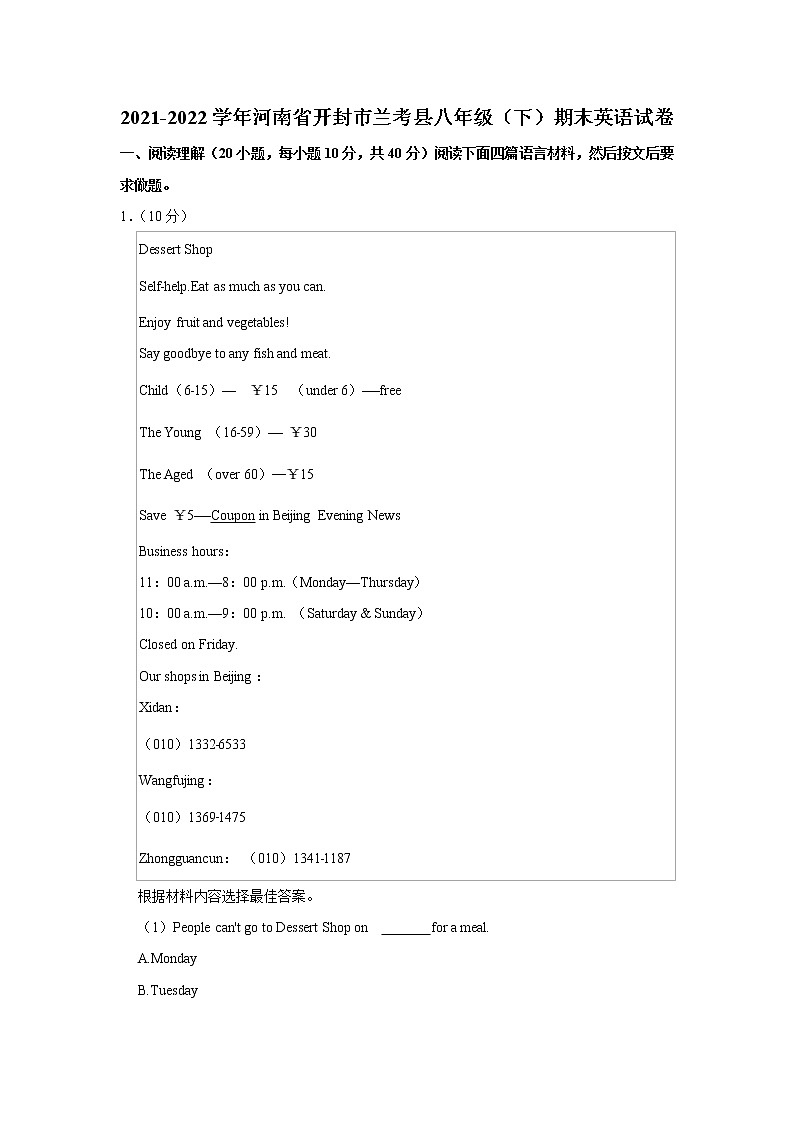 河南省开封市兰考县2021-2022学年八年级下学期期末英语试卷第1页
