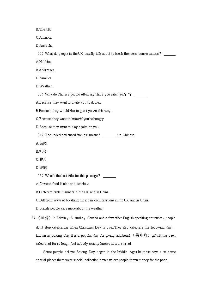 山东省东营市河口区2021-2022学年八年级下学期期末英语试卷(word版含答案)03